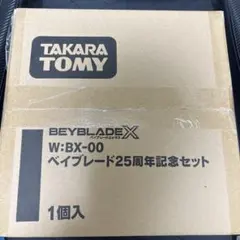 TAKARA TOMY BEYBLADE X 25周年記念セット - メルカリ