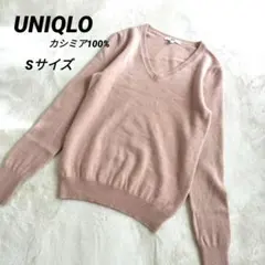 UNIQLO ユニクロ　カシミア100%Vネックニットセーター　Sサイズ
