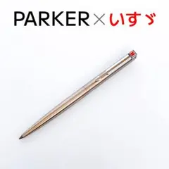 PARKER パーカー クラシック ボールペン いすゞ旧ロゴ 矢羽根マーク 稀少のサムネイル