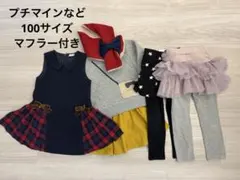2800円→2300円！プチマインなど 女の子 100サイズ まとめ売り