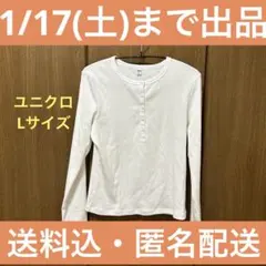 UNIQLO リブヘンリーネック　長袖 Tシャツ