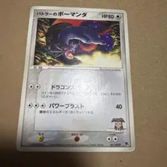 ポケモンカード バトラーのボーマンダのサムネイル