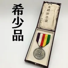 【美品】 純銀 昭和 大禮記念章 大礼記念章 ミリタリー ミリタリーグッズ 昭和三年 昭和大禮記念章（ケース付き） - メルカリ