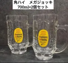 《新品未使用》角ハイボール　メガジョッキ　2個セット 角杯ボール