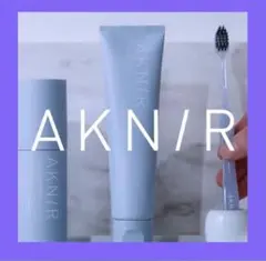 AKNIR アクニー オーラルケア ホワイトニングset❤️新品　未開封❤️②