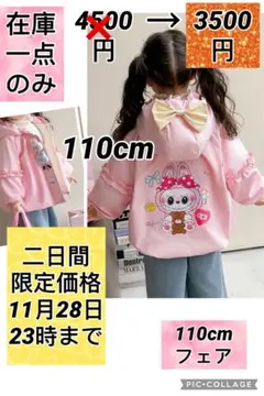 ラブブデザインとリボン付き 女の子用暖かいジャケット110cm 期間限定値下げ中