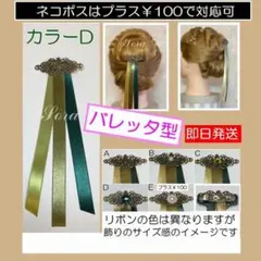 バレッタ　アナ髪飾り　ヘアアクセサリー　戴冠式　髪飾り　リボン戴冠式