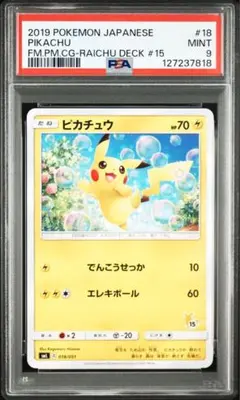 【PSA9】ピカチュウ SML サン ムーン ファミリーポケモン018/051