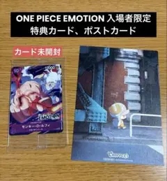 ONE PIECE EMOTION 入場者限定 特典カード、ポストカード