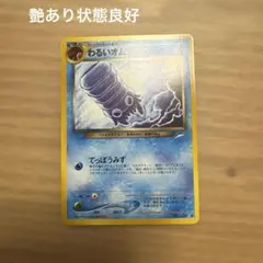 旧裏 わるいオムナイト LV18 No.138 【6941のサムネイル