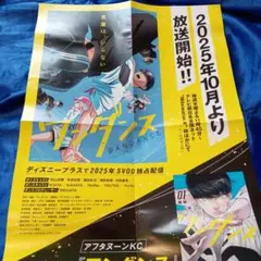 ワンダンス　販促非売品ポスター