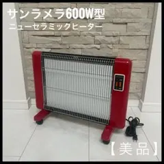 2025年最新】600W サンラメラの人気アイテム - メルカリ