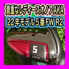 オノフ AKA（2022年） クラブセット 3本 純正カーボン（R）／アカ