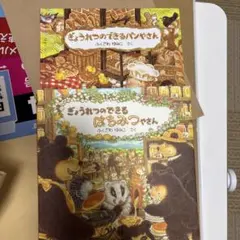 絵本２冊セット(あき様専用)