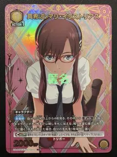 2025年最新】ユニオンアリーナ 真希 パラレルの人気アイテム - メルカリ