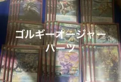 デュエマ　ゴルギーオージャー　デッキ　パーツ