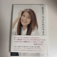 2026年最新】飯島直子の人気アイテム - メルカリ