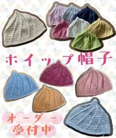 ☆ハンドメイド☆ホイップ帽子☆どんぐり帽子☆とんがり帽子☆手編み☆オーダーページ