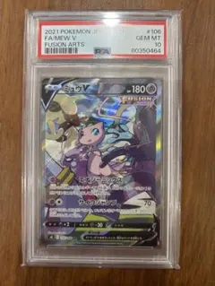 そ*ら様 【psa10】ミュウV フュージョンアーツ