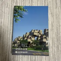 2026年最新】コンパクト建築作品集 2025の人気アイテム - メルカリ