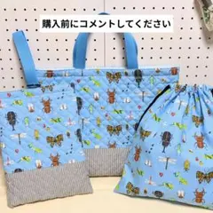 【完成品】大きめレッスンバッグ　上履き袋　体操着袋　入園入学　3点セット