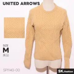 美品 UNITED ARROWS トップス ケーブル編み クルーネック 立体編地