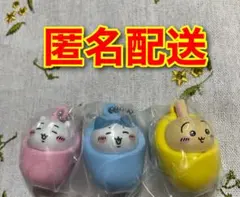 ちいかわおくるみマスコットチャーム　ちいかわ　ハチワレ　うさぎ　3点セット