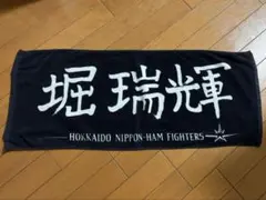 堀瑞輝 フェイスタオル