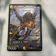 デュエルマスターズ ボルシャックドリームドラゴン 神アート モンハン