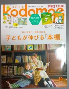 kodomoe(コドモエ)2023年10月号　付録絵本なし