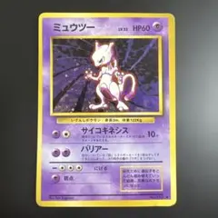 ポケモンカード旧裏　ミュウツー 第1弾拡張パック