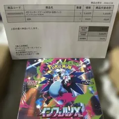 ポケモンカードゲーム インフェルノX シュリンク付き　1box
