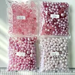 ピンク系ビーズセット 50g×4袋