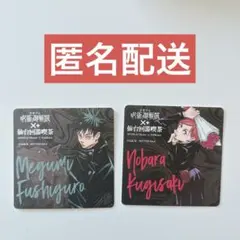 呪術廻戦 呪術廻戦展 カフェ 仙台回游喫茶 コースター 伏黒恵 釘崎野薔薇 仙台