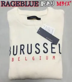 レイジブルー 【訳あり・新品】 ニット セーター 生成 Mサイズ 半額