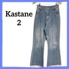カスタネ　kastane ハイウエスト フレアデニム カットオフ 2のサムネイル