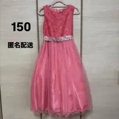 子供用ドレス　150cm