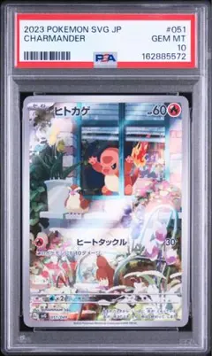 PSA10 スペシャルデッキセット ヒトカゲar 051/049 プロモ ポケカ