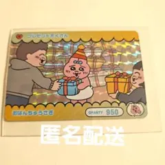 おぱんちゅうさぎ カードダス おぱんちゅプリズム 金箔押し最高レア