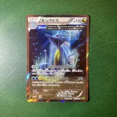 2026年最新】ポケモンカード キングドラ xy5の人気アイテム - メルカリ