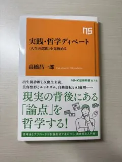 実践・哲学ディベート