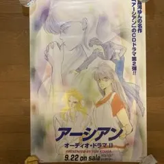 高河ゆん 初期 原画展 ASIA1回目 ポストカード 1988 アーシアン 源氏