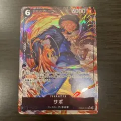 ワンピースカードゲーム　サボ　PRB02-014 パラレル　SR