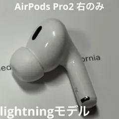 AirPods Pro 第2世代 lightning 右耳 A2698