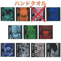 ⚡10種セット⚡ヒロアカ 一番くじ J賞 ハンドタオル