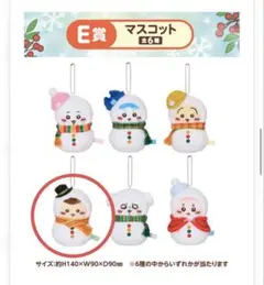 ちいかわ エニマイくじ 2025 E賞 マスコット くりまんじゅう