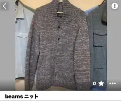 BEAMS ショールカラー ニット カーディガンのサムネイル