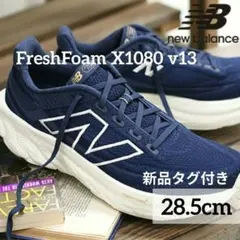 【新品】new balance FreshFoam X1080 v13 NAVY