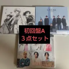 ★美品★SixTONES 初回盤A 【共鳴、CREAK、音色】３枚セット