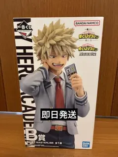 一番くじ ヒロアカ　紡ぐ力　B賞 爆豪勝己